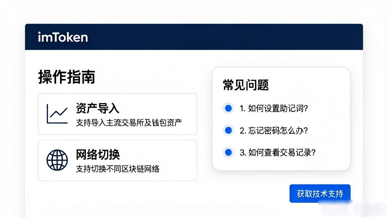 imToken客服渠道全解析